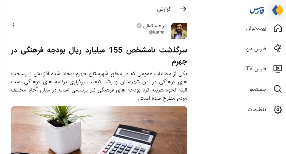 رسانهها هم دروغ میگویند/ مشخص شدن تکلیف آن 15 میلیاردی که در شهرداری جهرم گم شد!
