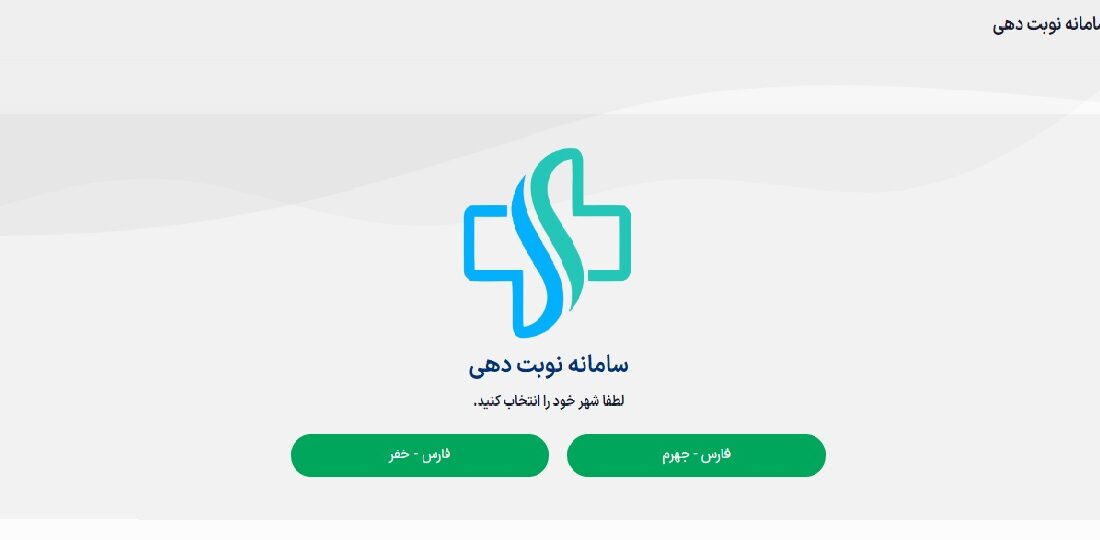 تلاش کردیم اما نشد/ حاضریم سیستم نوبت دهی را به بخش خصوصی واگذار کنیم
