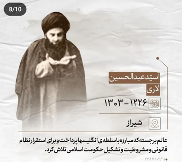 «سیدعبدالحسین نجفی لاری»؛ از قهرمانان بسیجی ایران زمین