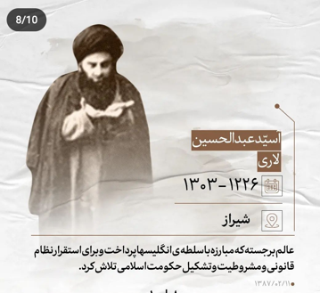 «سیدعبدالحسین نجفی لاری»؛ از قهرمانان بسیجی ایران زمین