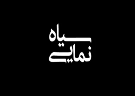 چالش‌های نوبت‌دهی یا غرض‌ورزی رسانه‌ای؟ علوم پزشکی جهرم شفاف‌سازی کرد