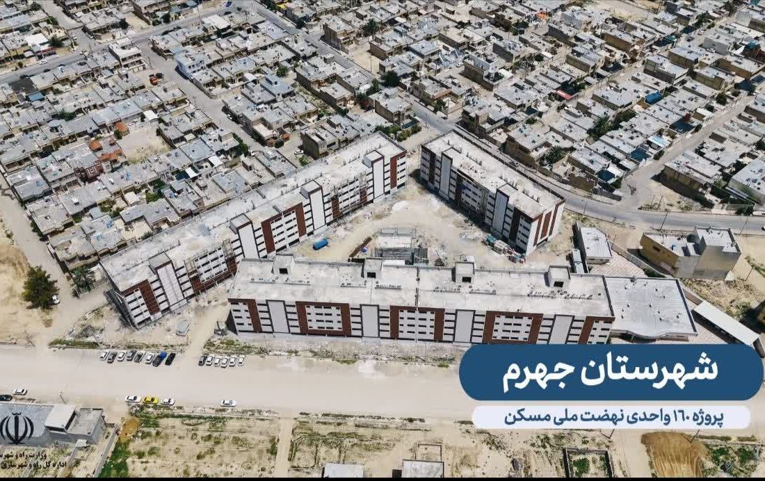 بلاتکلیفی وضعیت مسکن ملی در شهرستان «جهرم»