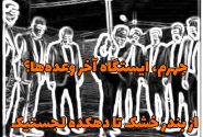 جهرم، ایستگاه آخر وعده‌ها؟ از بندر خشک تا دهکده لجستیک