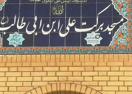 روستایی که در سایه مسجد دوباره متولد شدروایت حسین‌آباد قبله از دل خاک تا روشنایی