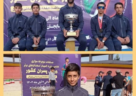 نایب‌قهرمانی فارس در دوچرخه‌سواری المپیاد استعدادها؛ جهرم صاحب یک ستاره آینده‌دار