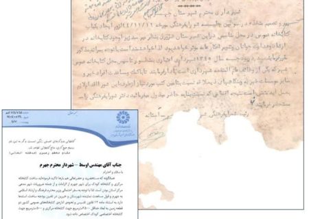 نامه‌ای از دل تاریخ؛ درخواست رسمی برای ساخت نخستین کتابخانه عمومی جهرم در سال ۱۳۴۴