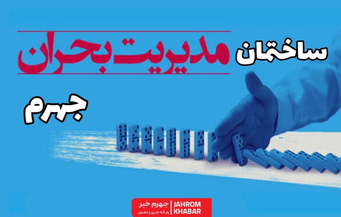 ساختمان مدیریت بحران جهرم؛ از اتاق فرمان حوادث تا سالن فوتسال!