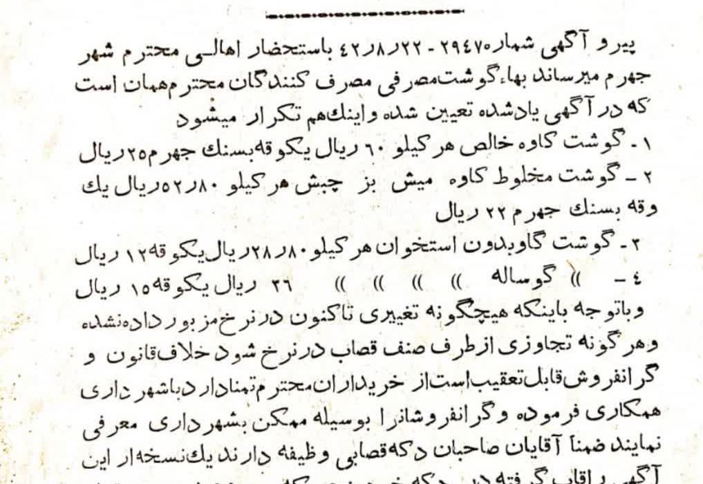 قیمت گوشت ۶۰ سال پیش در جهرم چند بود؟