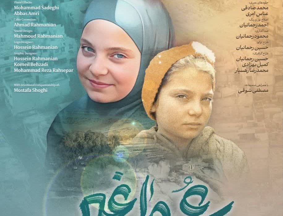 «شواغیر»؛ پرواز نام جهرم از مرز لبنان تا پرده عمار