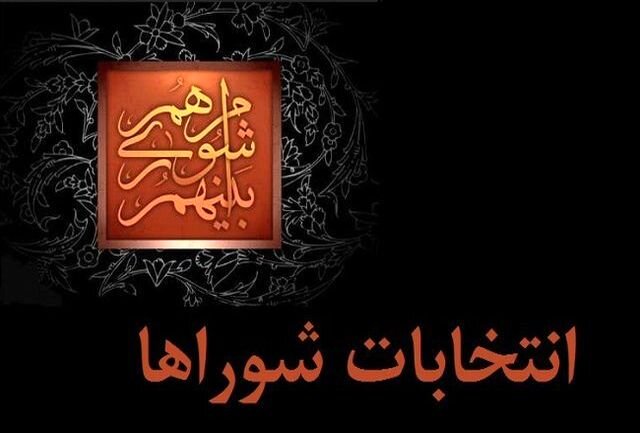 تکاپوی انتخاباتی در جهرم؛ جلسات خانگی، لیستها و غیبت چهرههای شاخص