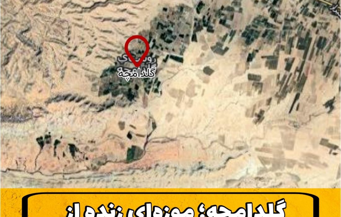 گلدامچه؛ موزه‌ای زنده از معماری و تمدن کهن جهرم