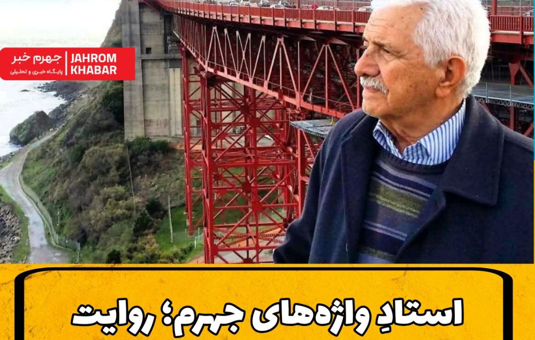 استادِ واژههای جهرم؛ روایت زندگی فرهنگی استاد فرزیننیا
