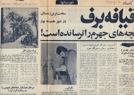 جهرم و سخت‌ترین زمستان   قرن