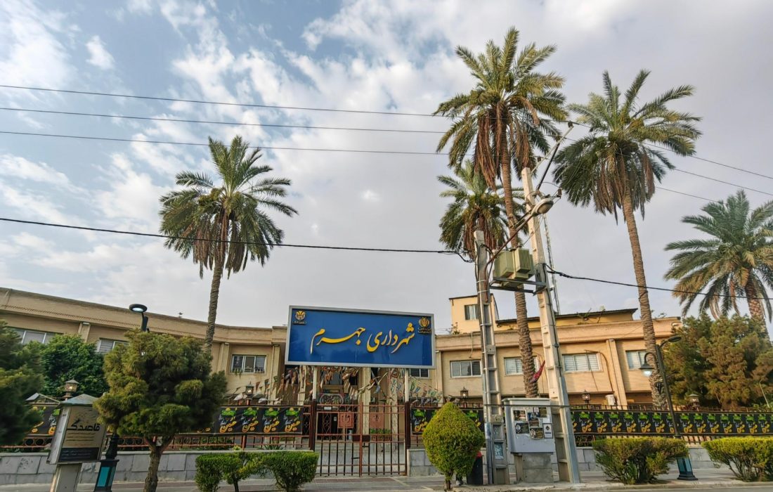 وقتی دخلوخرج شهرداری جهرم رسانهای نمیشود