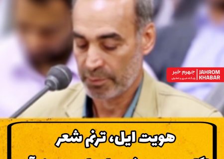 هویت ایل، ترنم شعر: نگاهی به ریشه‌های ایوب پرندآور
