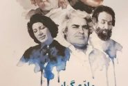 انتشار کتاب «مادّی‌گرایی در اشعار نیمایی» با نگاهی پژوهشی به شعر معاصر در جهرم