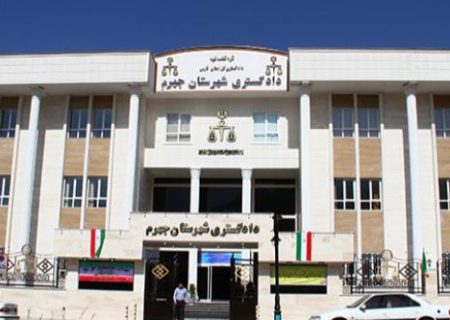 «پایانِ سرگردانی میان ساختمان‌ها؛ دادگستری جهرم به دنبال تمرکزِ حداکثری»؛ تجمیع شعب زیر یک سقف»