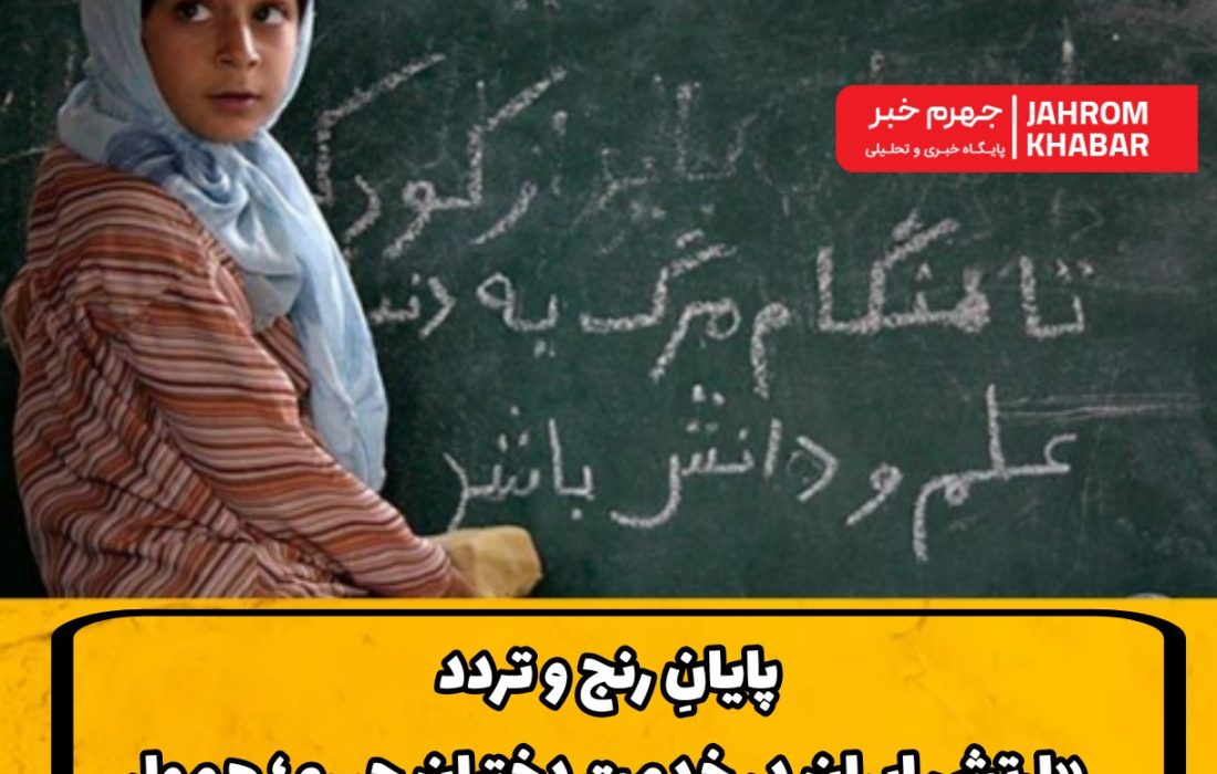 پایانِ رنج و تردد/ «ارتش ایران در خدمتِ دخترانِ جهرم؛ هموار کردنِ مسیرِ تحصیل با پروژه خوابگاه ۲۰۰ نفری»