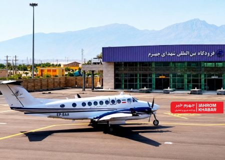 انتظار برای صدور مجوز؛ فرودگاه جهرم آماده‌ی پذیرایی از اولین پروازهاست
