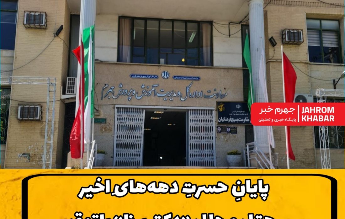 پایانِ حسرتِ دهههایِ اخیر؛ هتلِ مجللِ «دکتر برنا» پاتوقِ فرهنگیانِ جهرم میشود