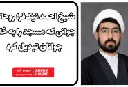 شیخ احمد نیک‌فر؛ روحانی جوانی که مسجد را به خانه جوانان تبدیل کرد
