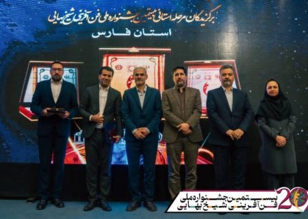 درخشش جوانان جهرم در جشنواره ملی فن‌آفرینی شیخ بهایی
