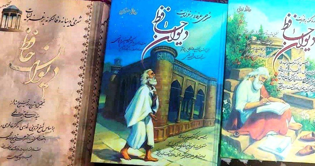 معرفی سه اثر حافظ‌پژوهی حجت‌الاسلام والمسلمین سید مهدی آیت‌اللهی به مناسبت روز بزرگداشت حافظ